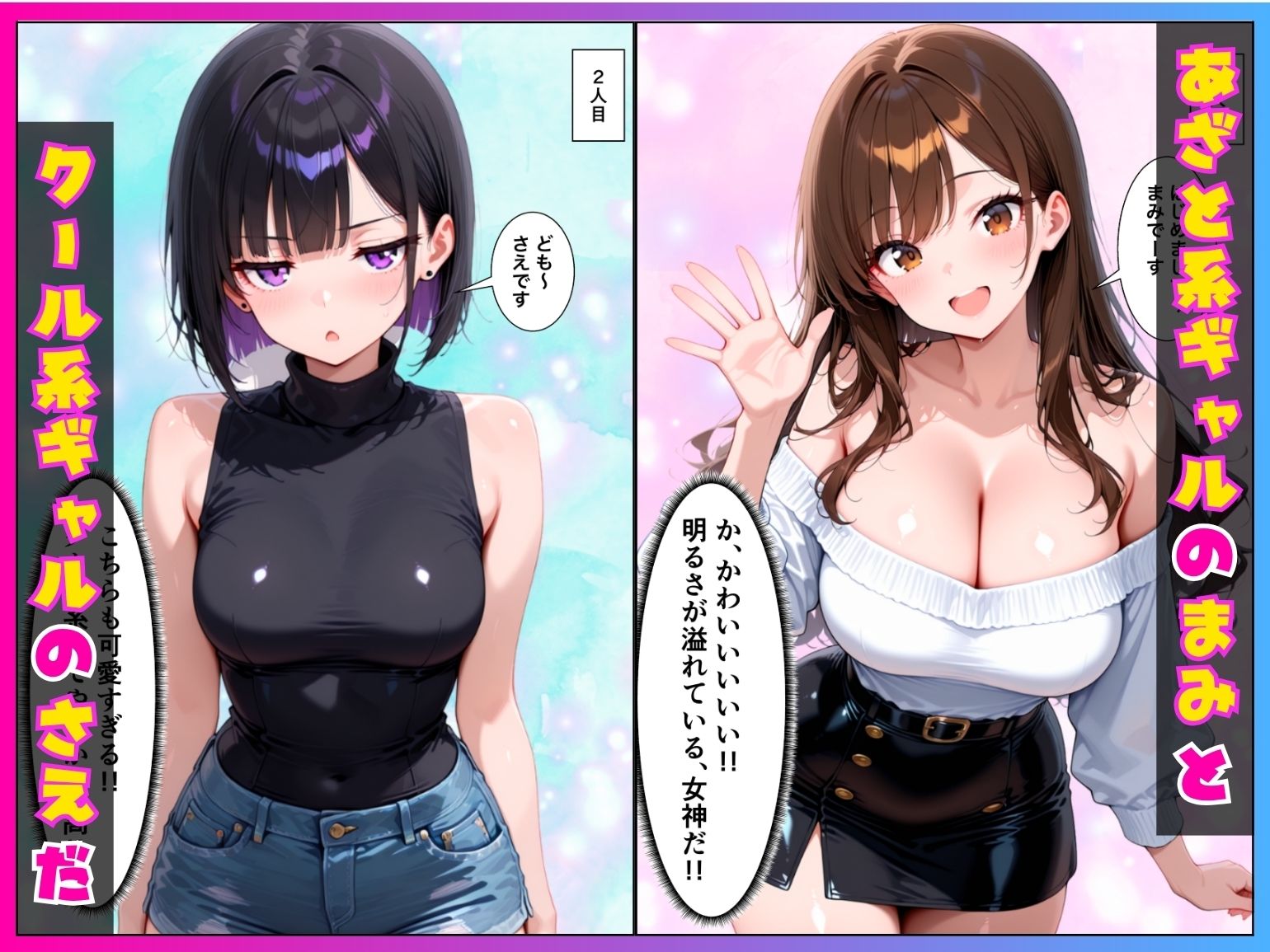 童貞陰キャの僕が相席居酒屋で出会ったクール系ギャルとあざと系ギャルに中出しセックスした話 サンプル画像3