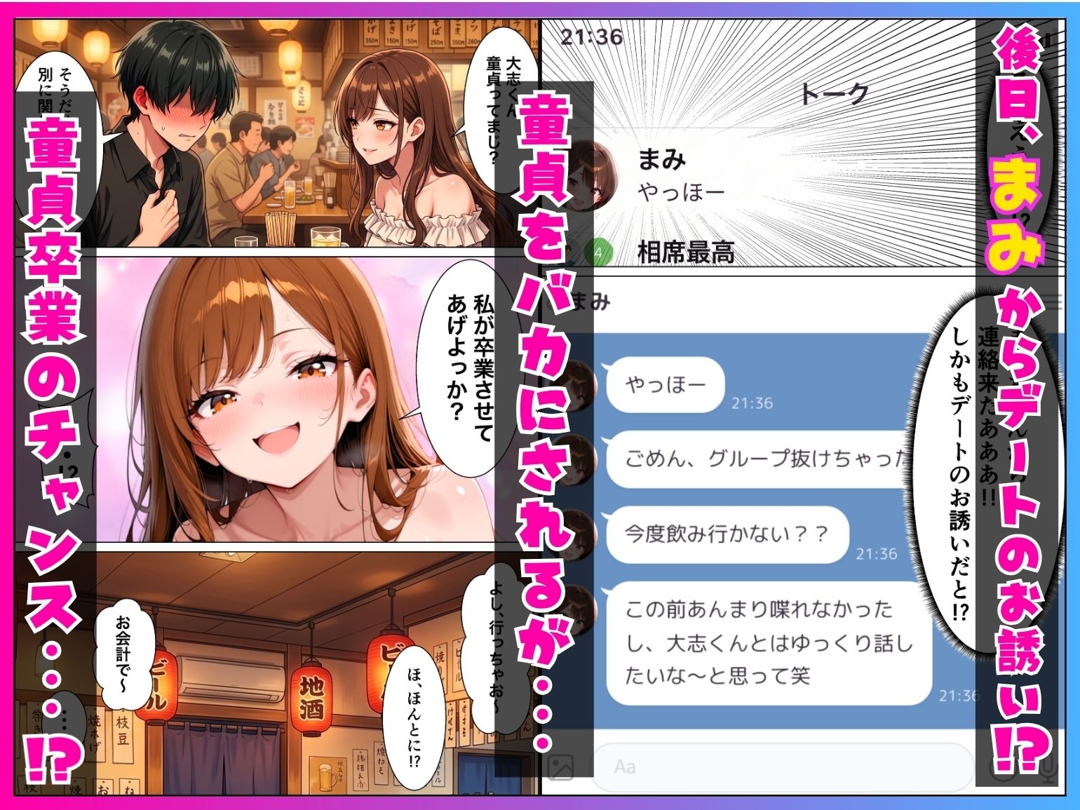 童貞陰キャの僕が相席居酒屋で出会ったクール系ギャルとあざと系ギャルに中出しセックスした話 サンプル画像5