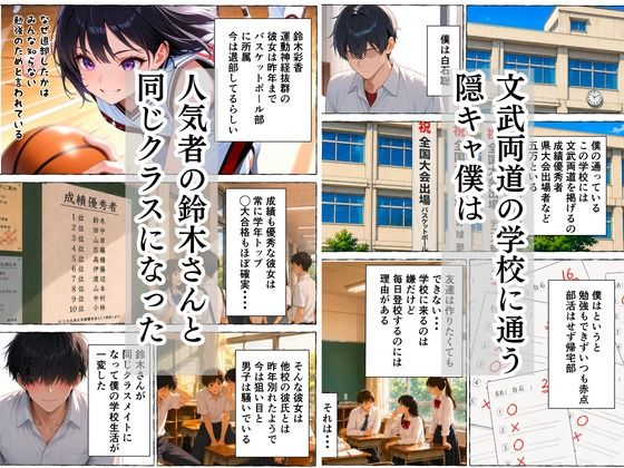 童貞隠キャの僕  超人気者のクラスメイトが実はエロ配信者と知った話 サンプル画像1
