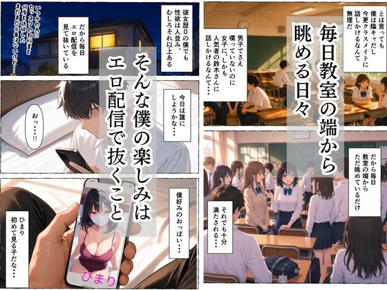 童貞隠キャの僕  超人気者のクラスメイトが実はエロ配信者と知った話 サンプル画像2