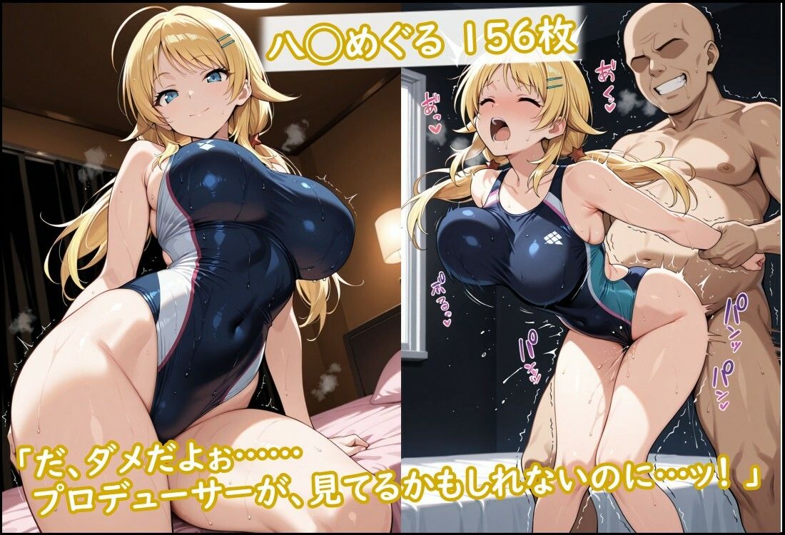 競泳水着のシャニマス歌姫が種付けおじさんに屈する寝取られ サンプル画像1