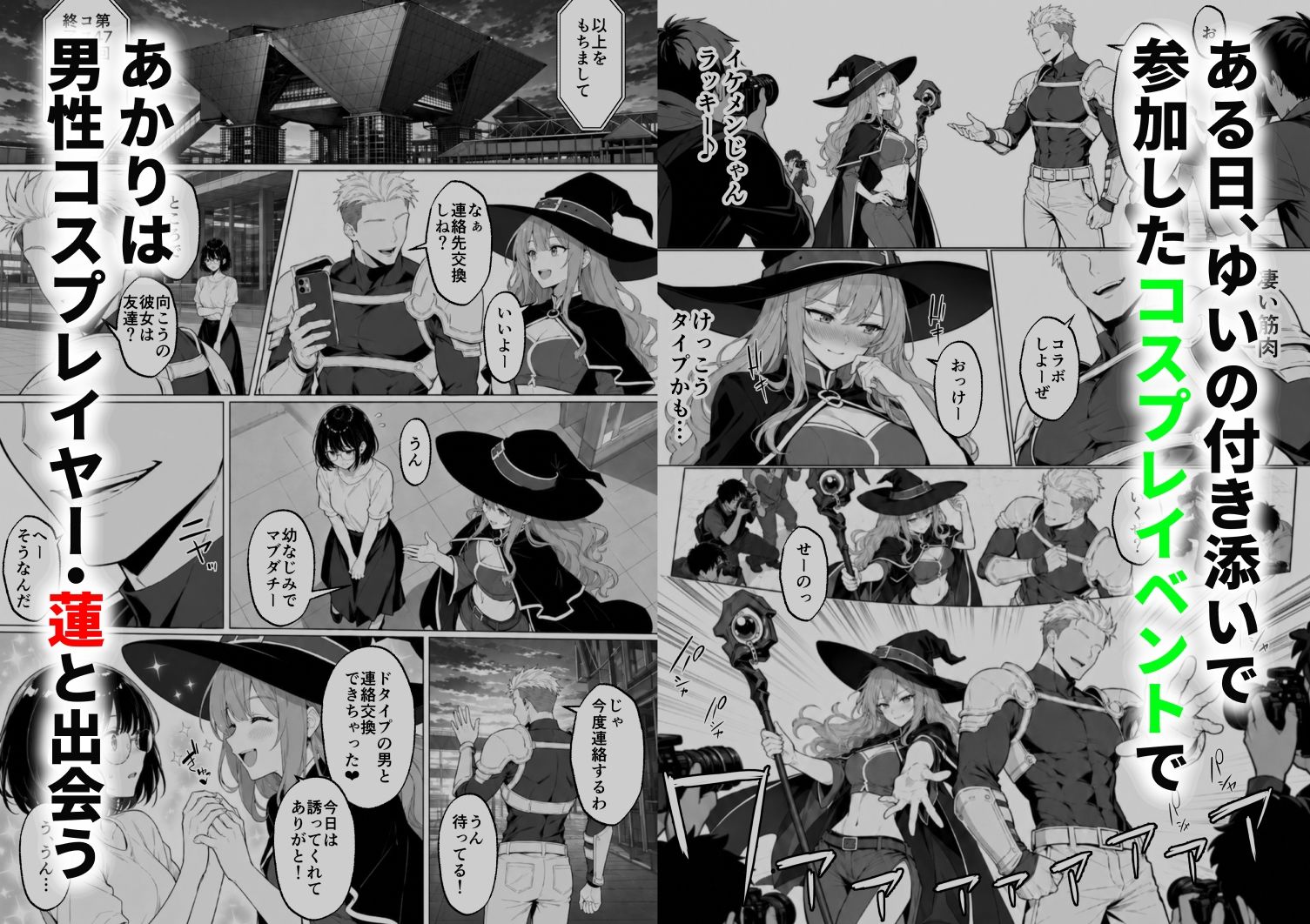 筋肉コスプレ男にハマったキャバ嬢ギャル  親友の地味オタ女子まで誘って3P堕ち サンプル画像2