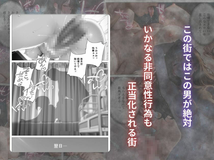 精子至上主義 〜いかなる非同意性行為も正当化される街〜探求編 サンプル画像8
