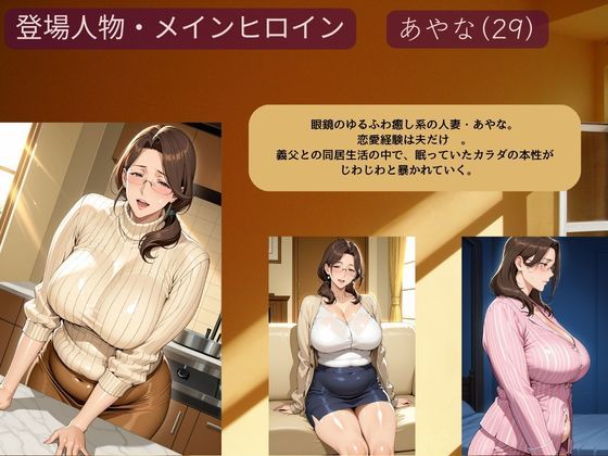 精神崩壊NTR〜同居義父の肉便器に堕ちた新妻の末路〜おっとり癒し系妻・あやな編 サンプル画像1