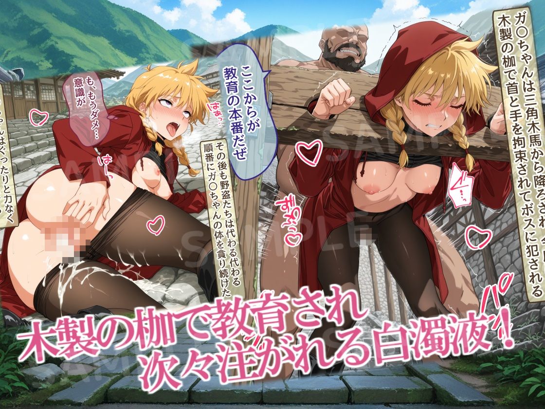 紅フードちゃんの享楽れぽ〜と（後編）新手野盗襲来！嘘？私、わからせられちゃうの！？ギチギチ・ズコズコ大ピンチ！？ サンプル画像4