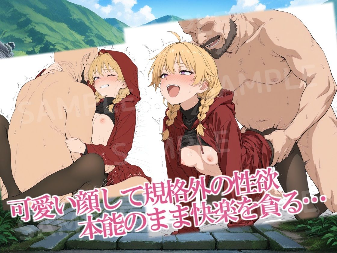 紅フードちゃんの享楽れぽ〜と（番外編）CG集 サンプル画像2