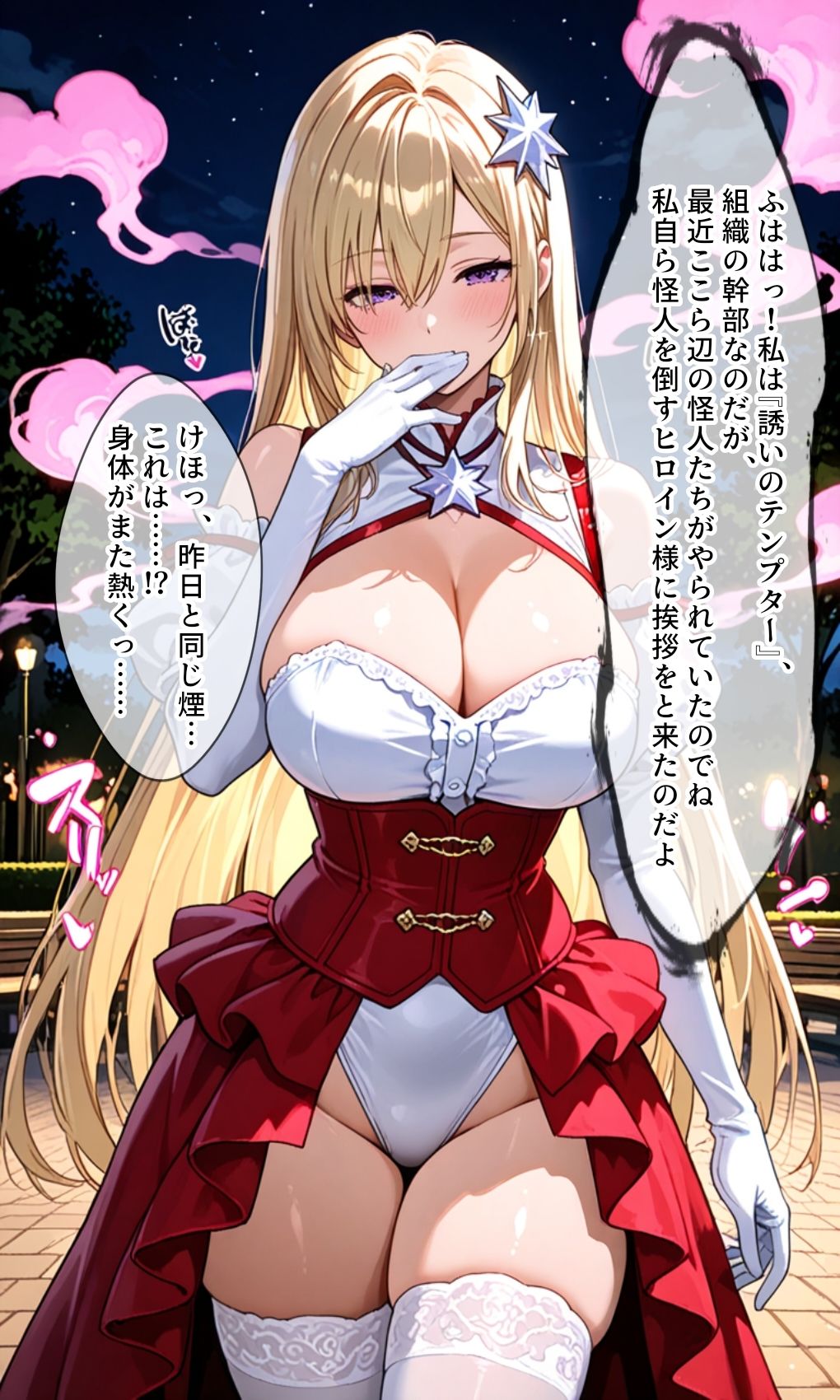 紅星の聖女  ステラ・ルビー〜催淫魔力に弄ばれる身体と心〜 サンプル画像6