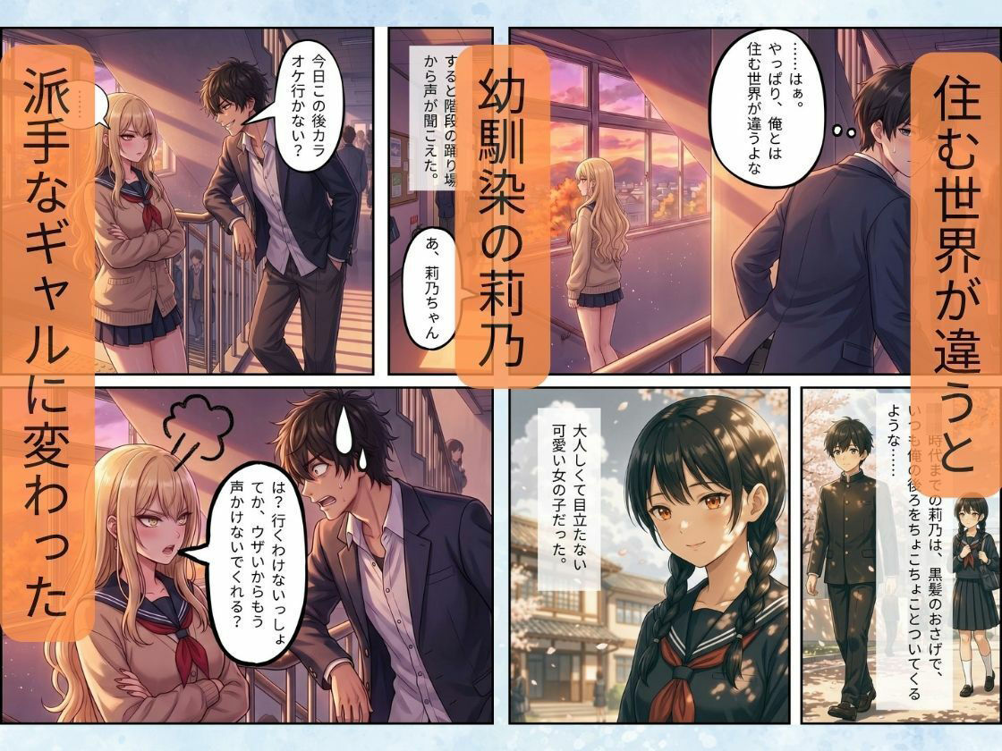 純情一途な幼馴染ギャルは俺にだけ甘えたい〜派手な見た目で家庭的な彼女に迫られ、極上ボディを隅々まで堪能するお泊まりセックス〜 サンプル画像3