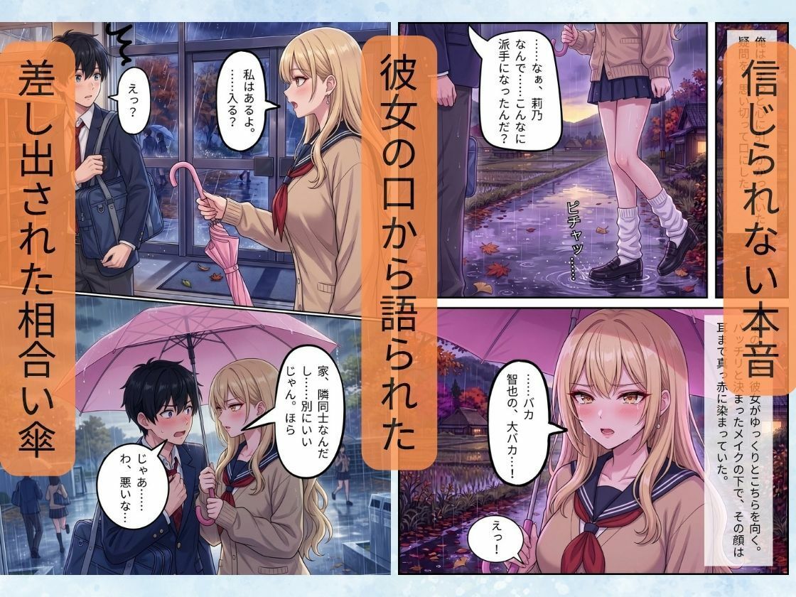 純情一途な幼馴染ギャルは俺にだけ甘えたい〜派手な見た目で家庭的な彼女に迫られ、極上ボディを隅々まで堪能するお泊まりセックス〜 サンプル画像5