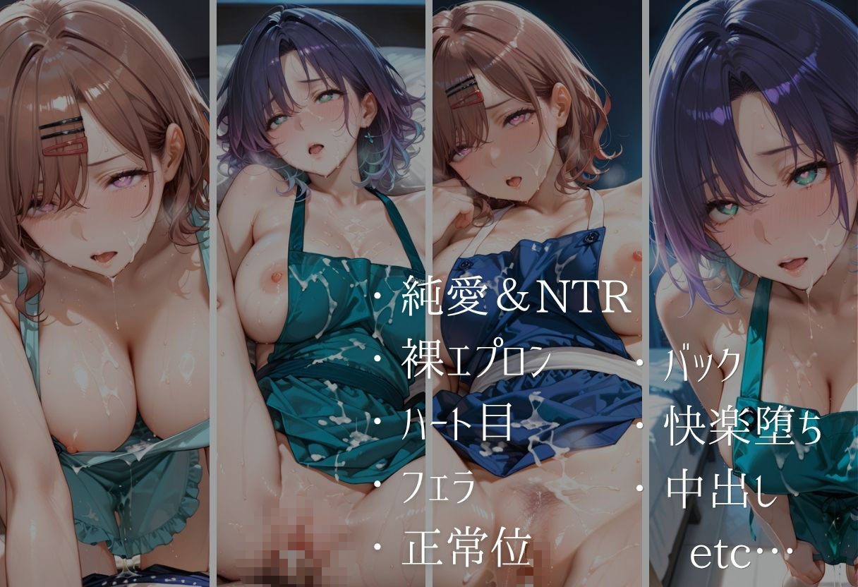 純愛新婚の果てに…裸エプロン妻の隣人NTRでハート目にVol.2 サンプル画像10