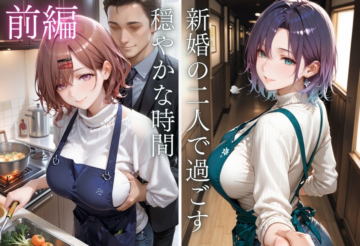 純愛新婚の果てに…裸エプロン妻の隣人NTRでハート目にVol.2 サンプル画像4