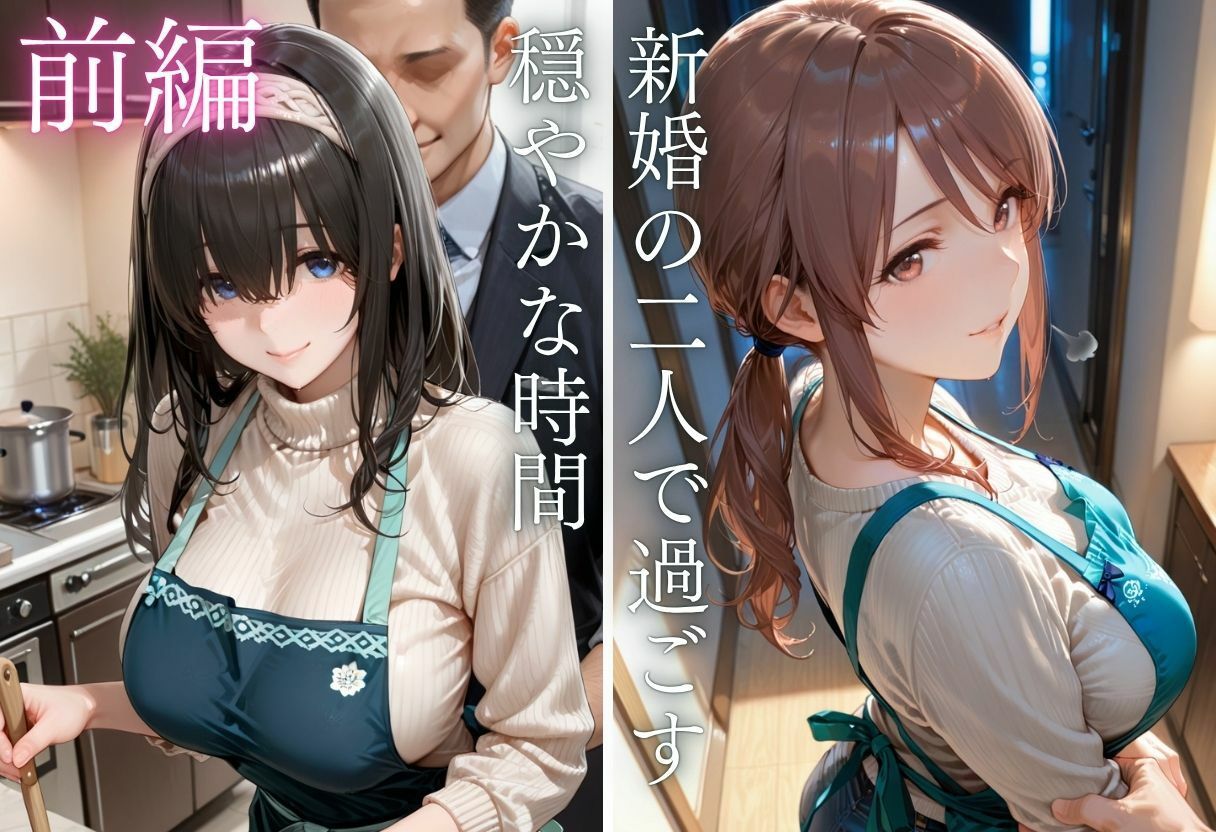 純愛新婚の果てに…裸エプロン妻の隣人NTRでハート目にVol.3 サンプル画像4