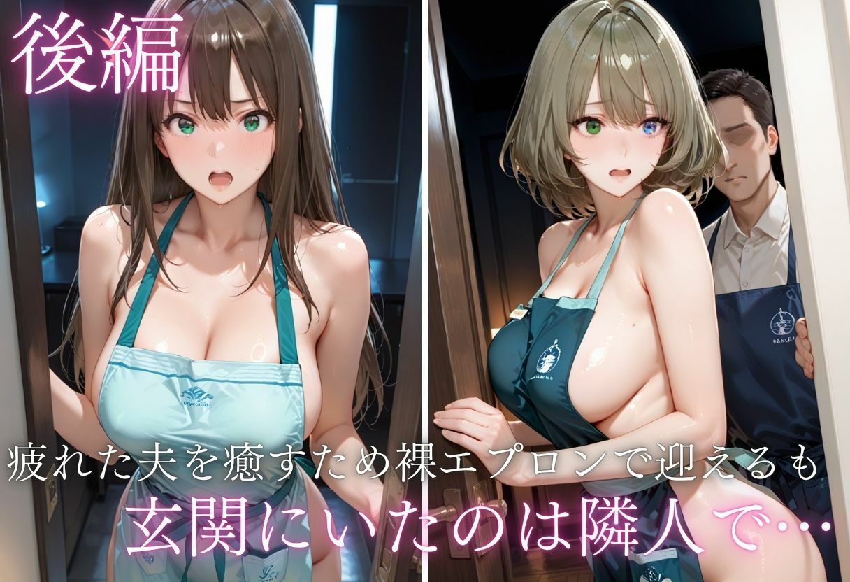 純愛新婚の果てに…裸エプロン妻の隣人NTRでハート目にVol.1 サンプル画像7