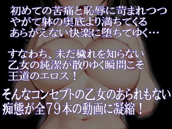 純潔乙女落花妖艶録 其ノ二 鷲●文香編 サンプル画像1