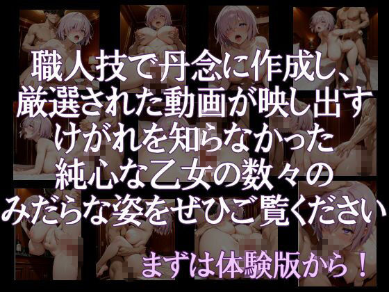 純潔乙女落花妖艶録 其ノ八 マ●ュ・キリ●ライト編 サンプル画像2