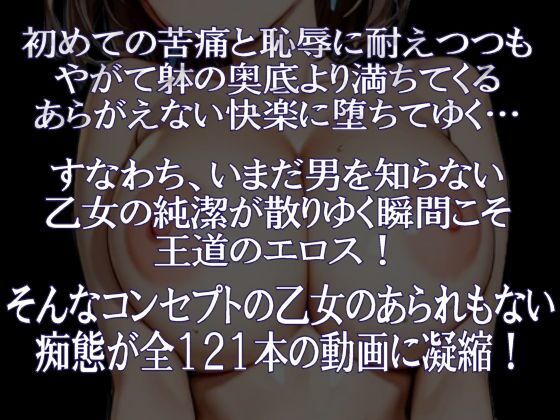 純潔乙女落花妖艶録 其ノ六 ア●ちゃん編 サンプル画像1