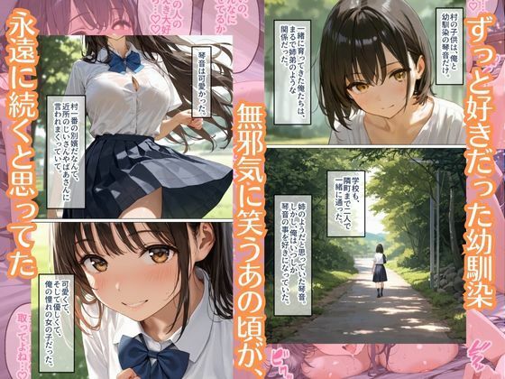 純粋だった幼馴染が…数年ぶりに会ったらビッチになってた件 サンプル画像1