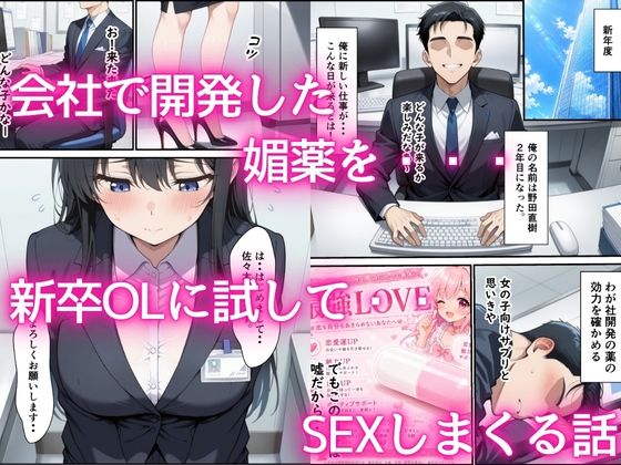 純粋な新卒OLに媚薬からの電マ攻め何度も射精しまくった話 サンプル画像1