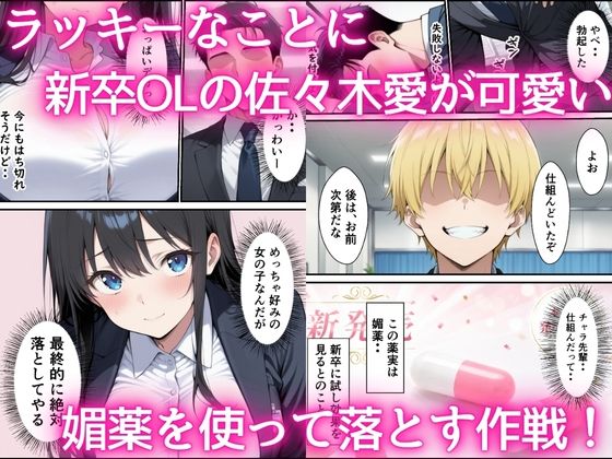 純粋な新卒OLに媚薬からの電マ攻め何度も射精しまくった話 サンプル画像2