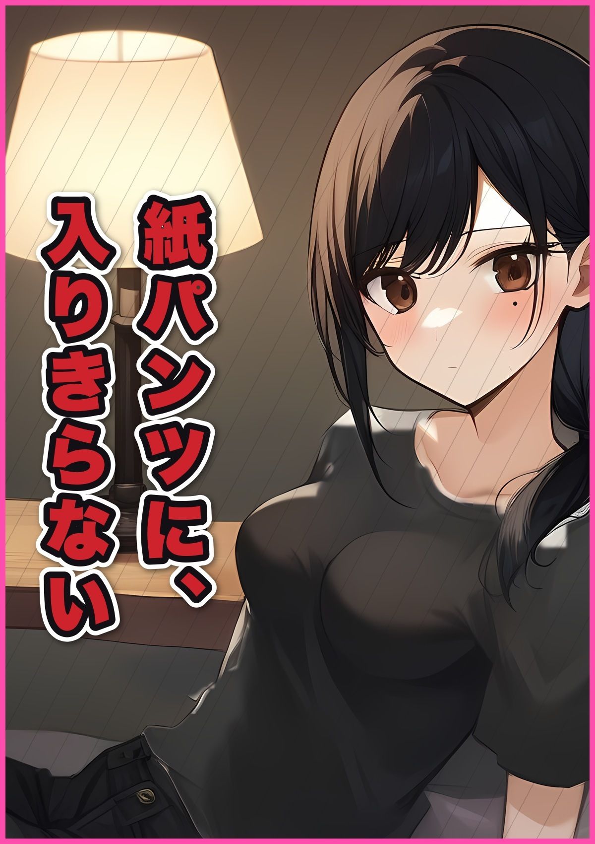 紙パンツからはみ出すデカチン童貞、新人セラピスト（20）と二度目でやっと入った話 第1話 サンプル画像6