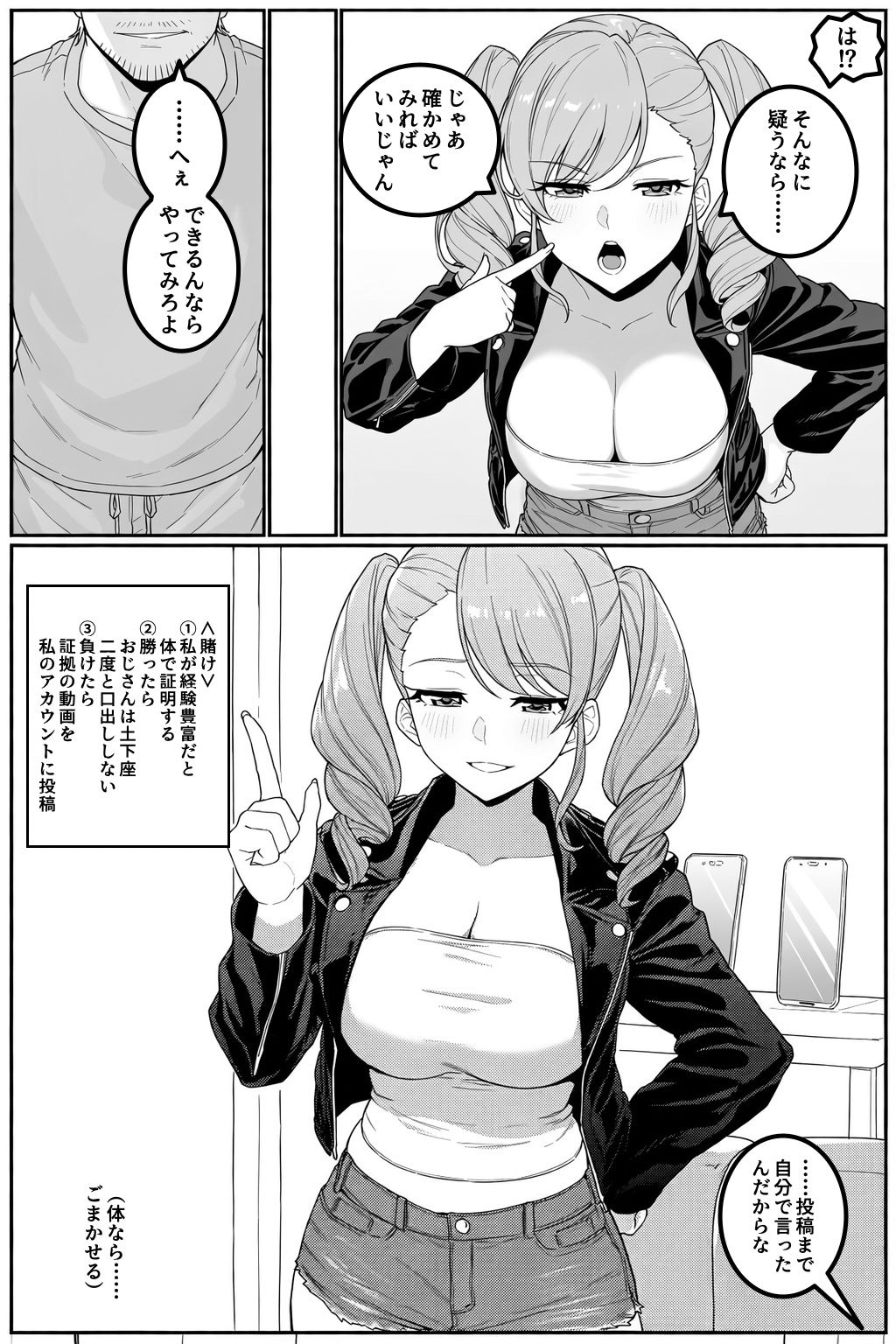 経験豊富とか言ってた生意気な姪が処女だったので、ニートの俺がわからせてみた サンプル画像2