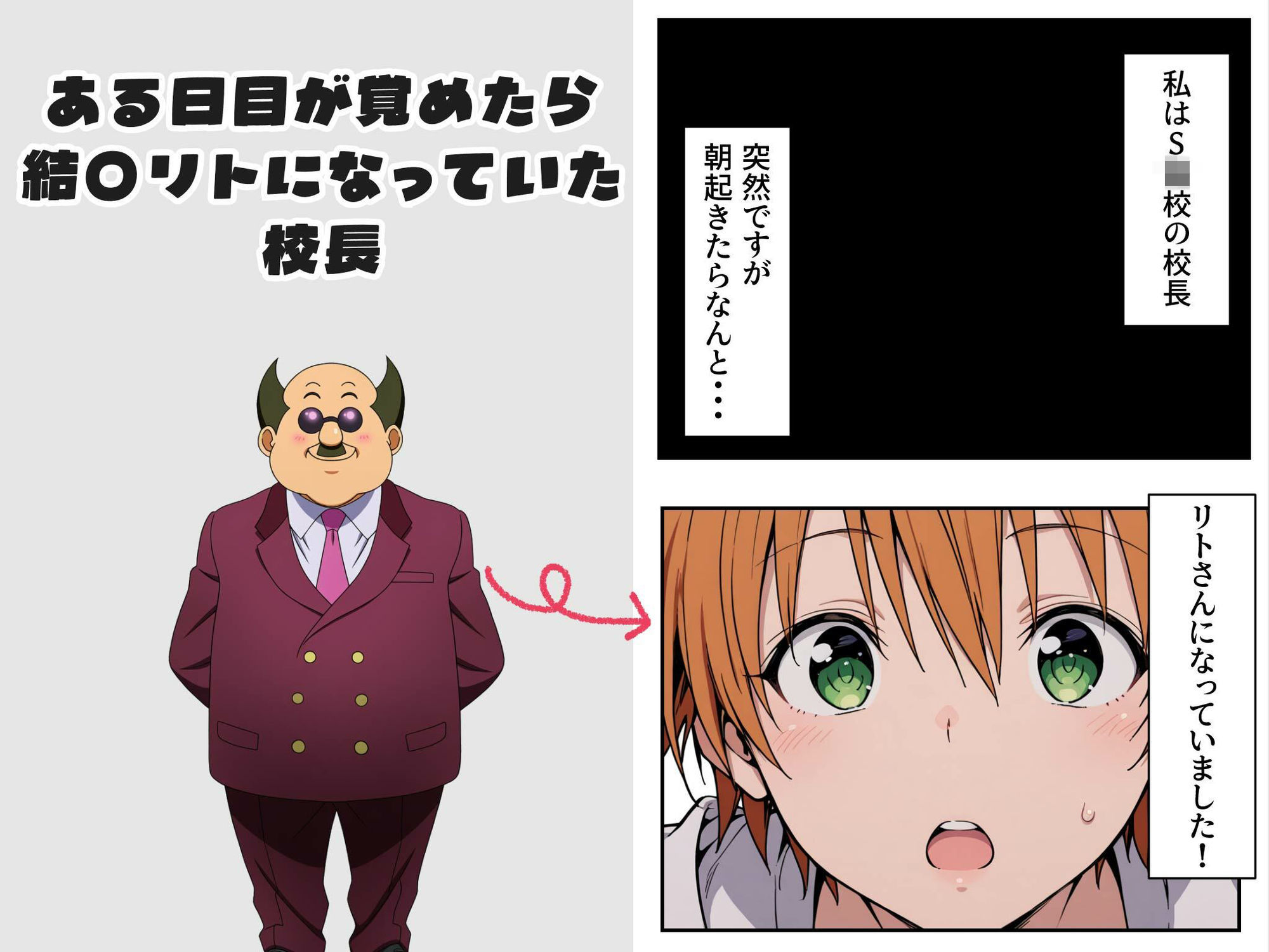 結〇リトと入れ替わった校長が西〇寺春奈と生ハメSEXする話 サンプル画像1