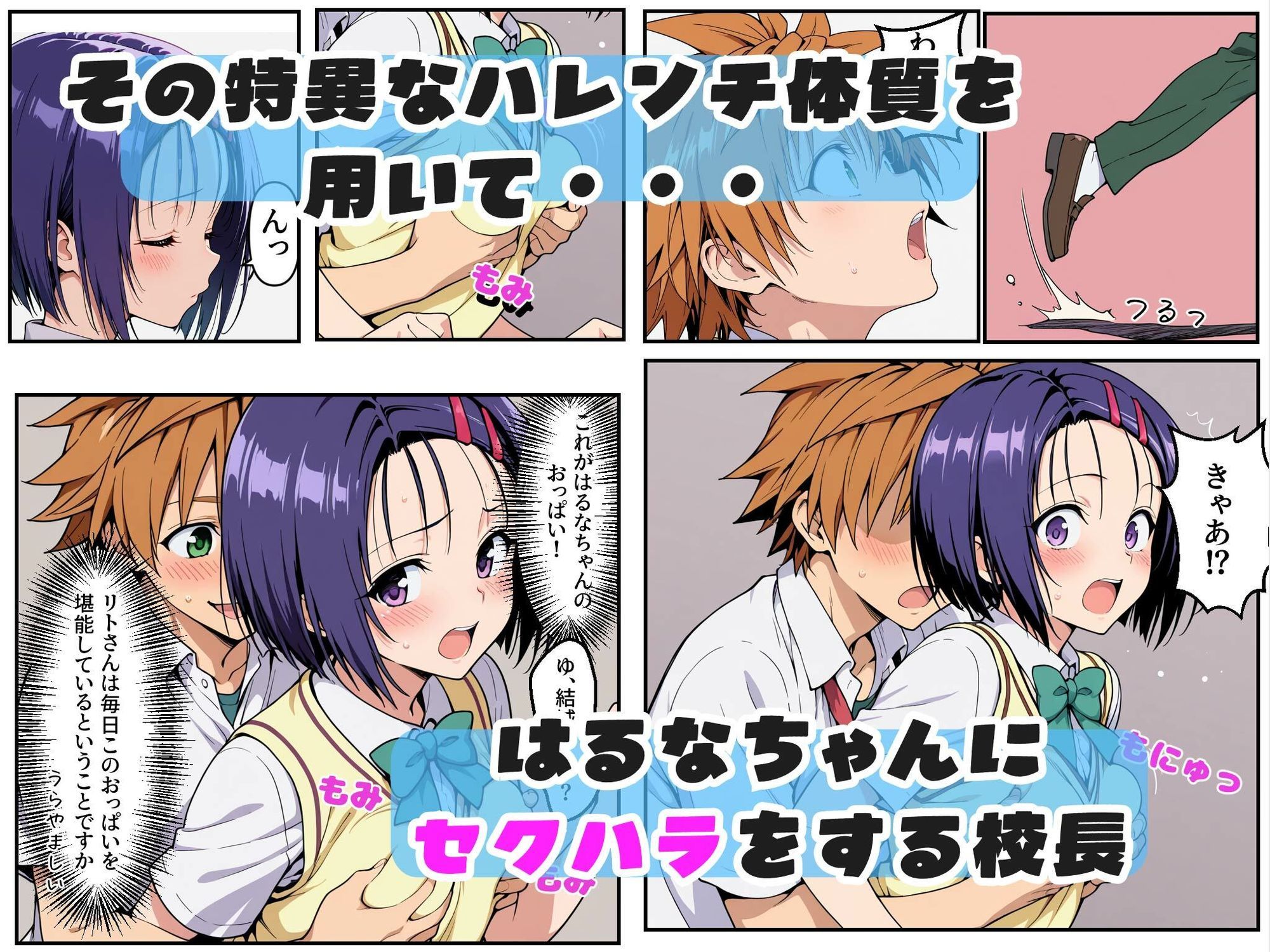 結〇リトと入れ替わった校長が西〇寺春奈と生ハメSEXする話 サンプル画像2