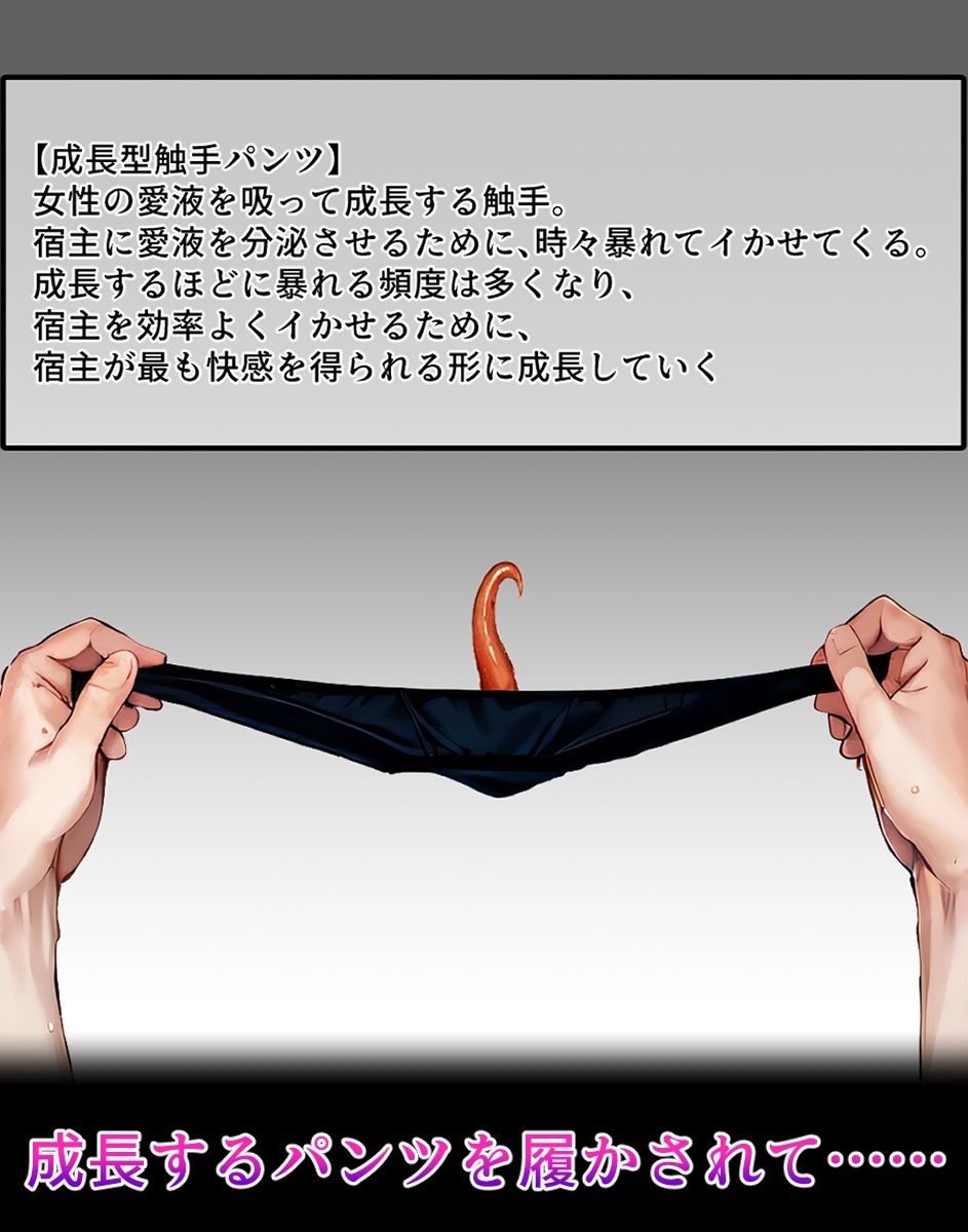 結〇明〇奈【イけばイくほど、成長する触手パンツ＆プラグとの一週間】 サンプル画像2