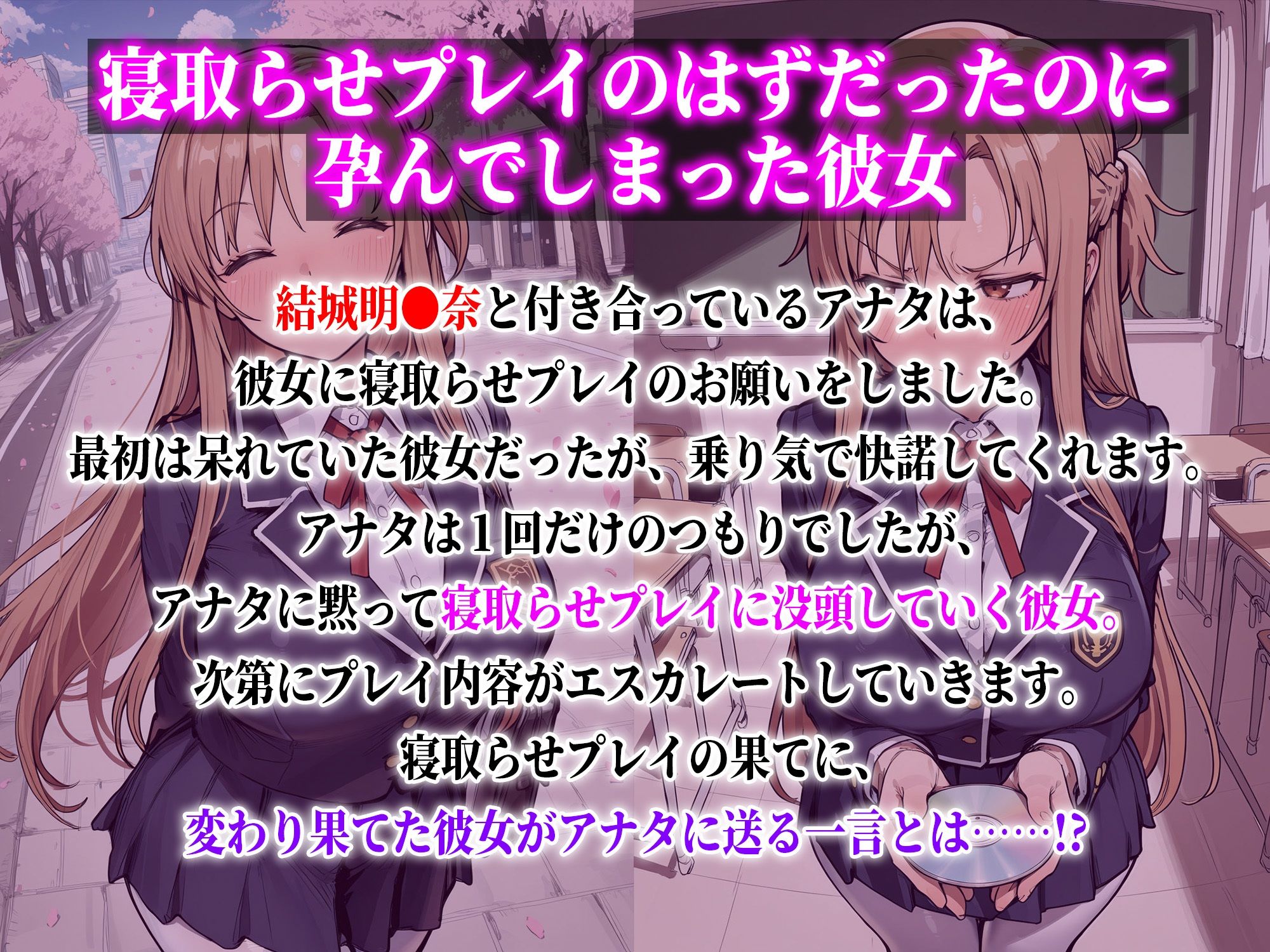 結城明●奈 寝取らせプレイのはずだったのに孕んでしまった彼女 サンプル画像1