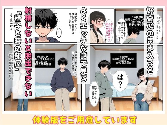 結局セックスしないと脱出できない部屋:童顔オタク仲間のすっぴんと120点ボディに負けて中出しまでいった話 サンプル画像3