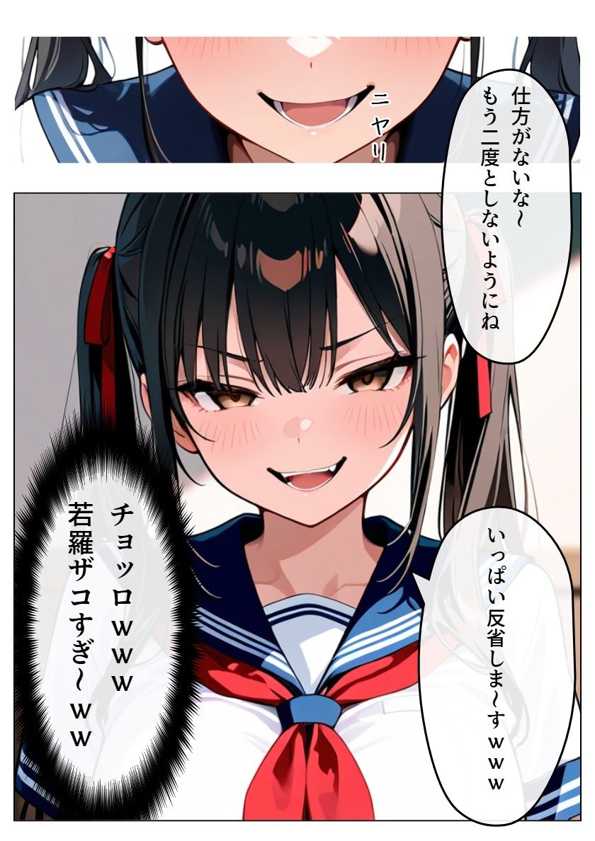 絶倫指導  〜生意気JKを徹底的に理解らせろ〜 サンプル画像1