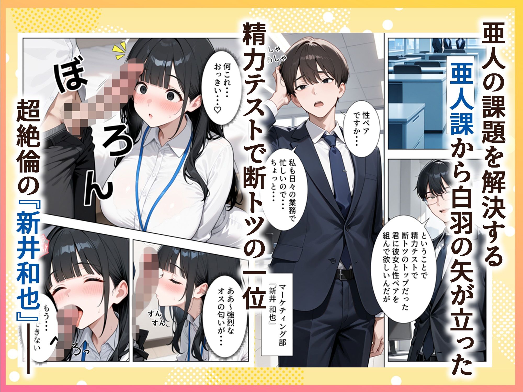 絶倫過ぎた俺が亜人OL美女達の性処理係に任命された話『サキュバス編』 サンプル画像2