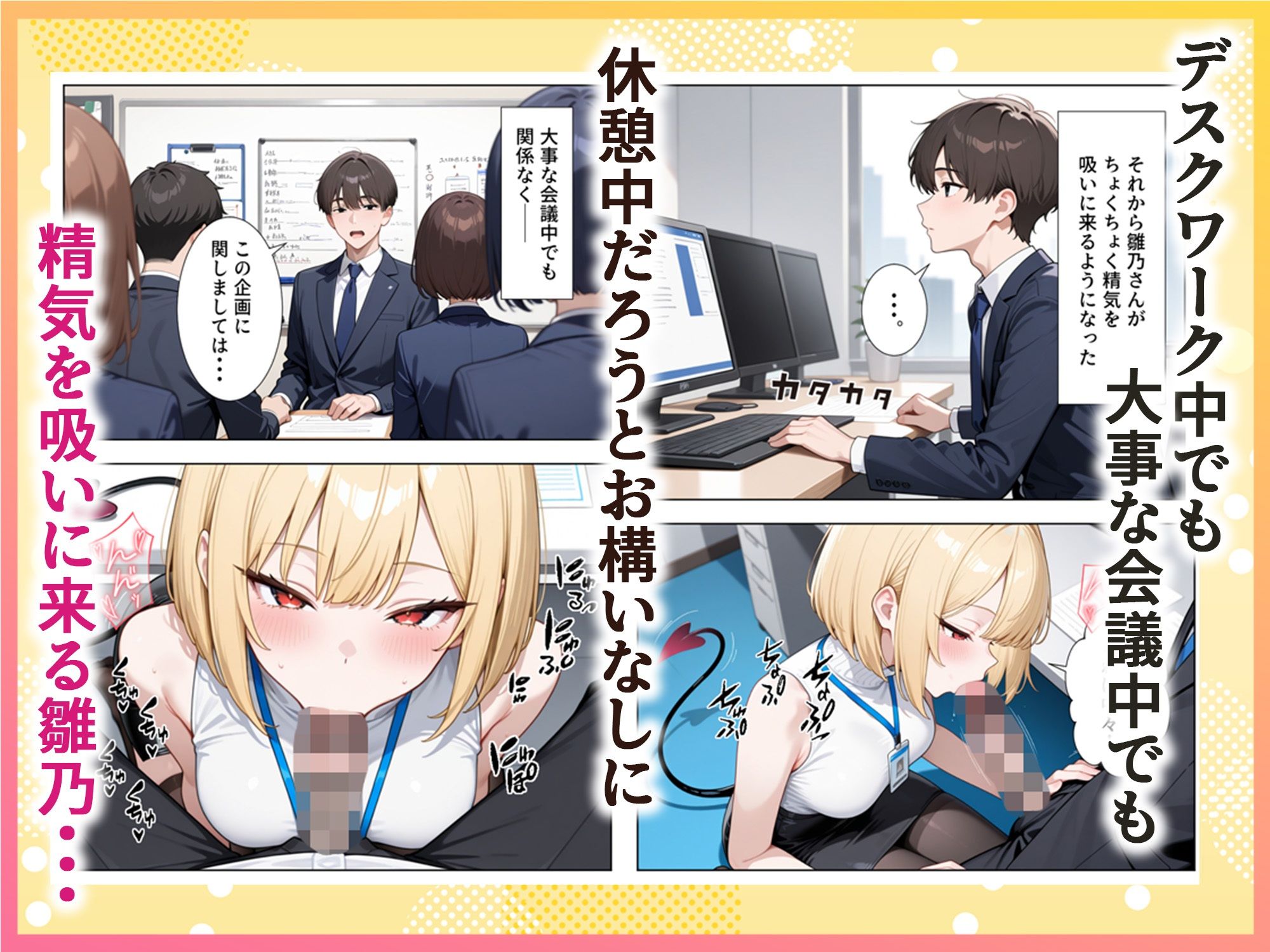 絶倫過ぎた俺が亜人OL美女達の性処理係に任命された話『サキュバス編』 サンプル画像8