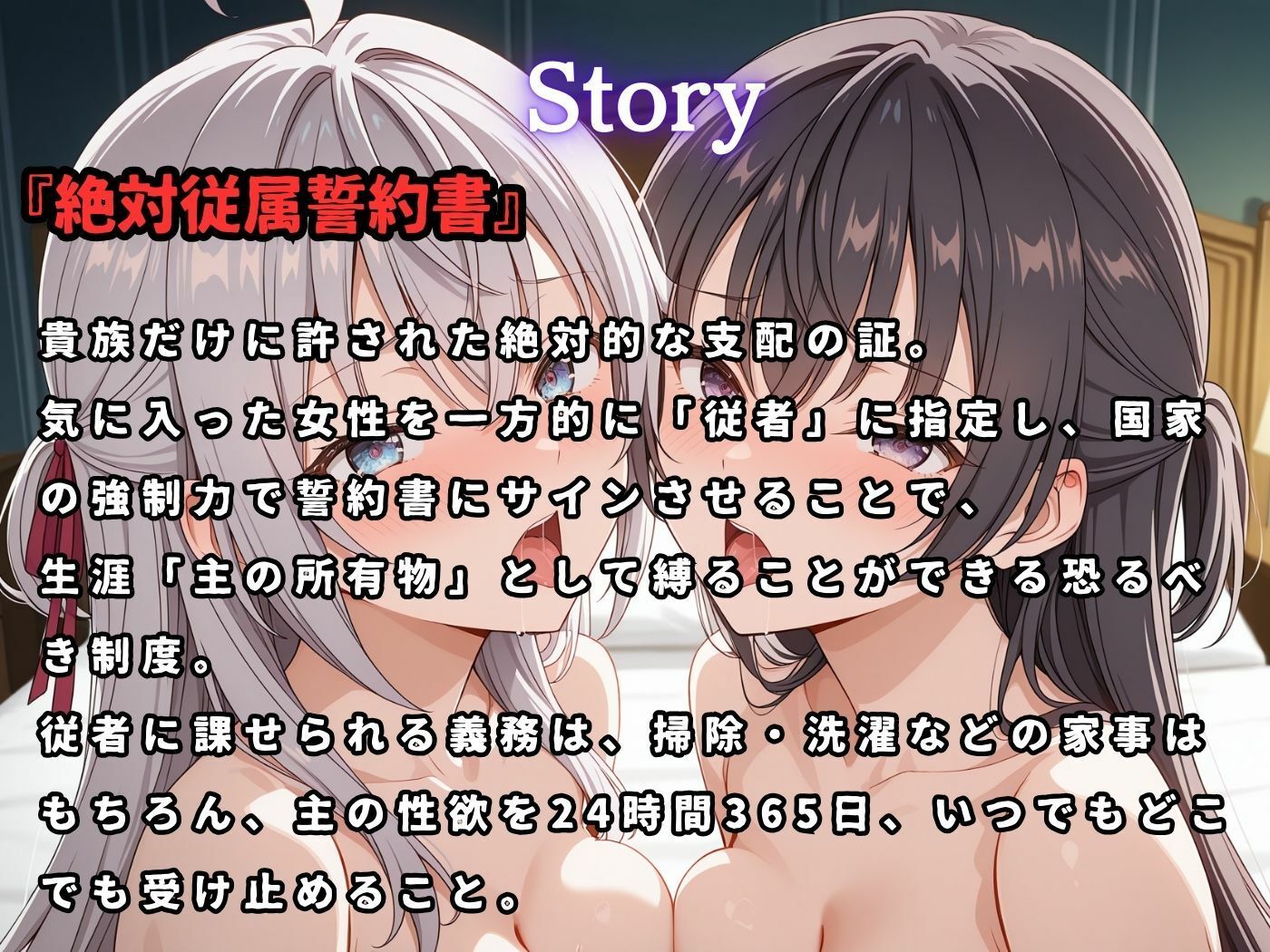 絶対従属誓約書 〜堕ちゆく従者たちの奉仕録〜【アー〇ャ＆周防〇希編】 サンプル画像1