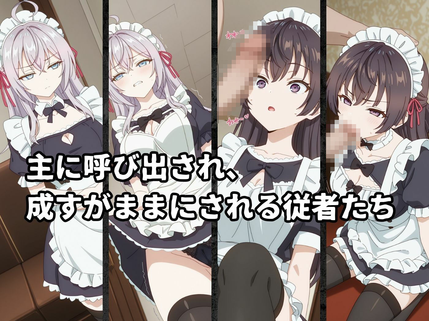 絶対従属誓約書 〜堕ちゆく従者たちの奉仕録〜【アー〇ャ＆周防〇希編】 サンプル画像2