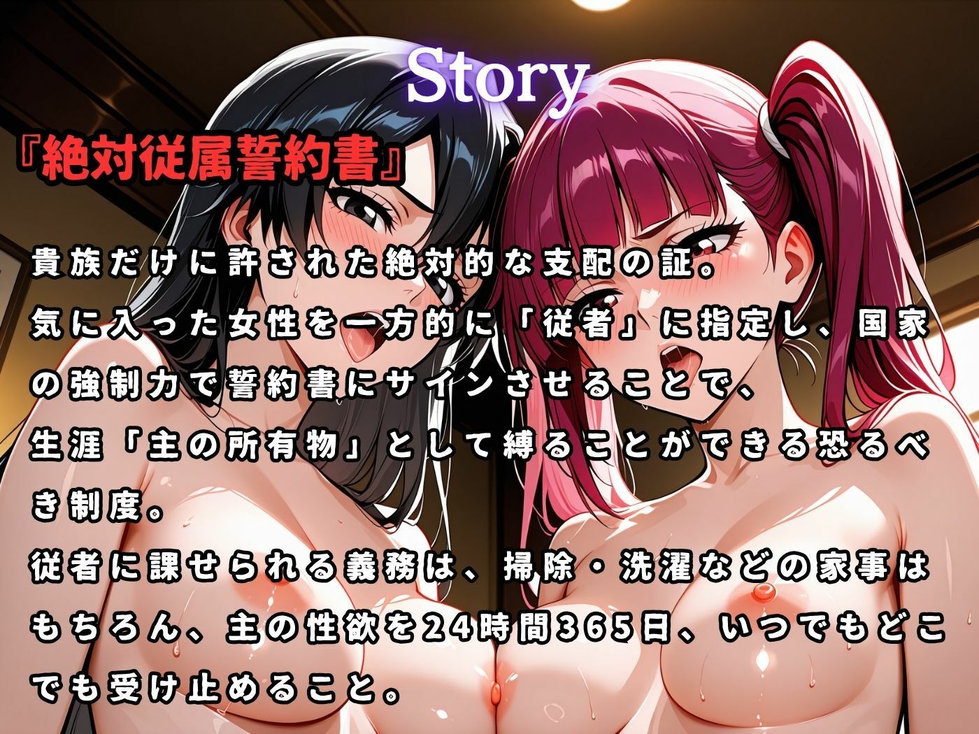 絶対従属誓約書 〜堕ちゆく従者たちの奉仕録〜【リ〇カ＆バ〇ビー編】 サンプル画像1
