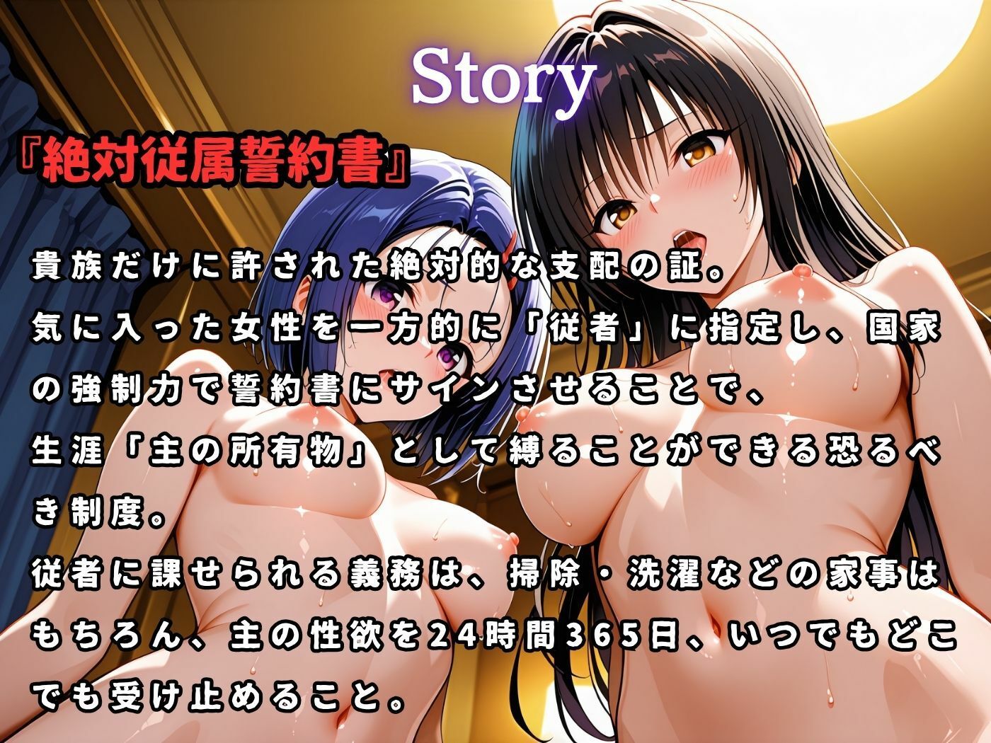 絶対従属誓約書 〜堕ちゆく従者たちの奉仕録〜【古〇川＆西〇寺編】 サンプル画像1