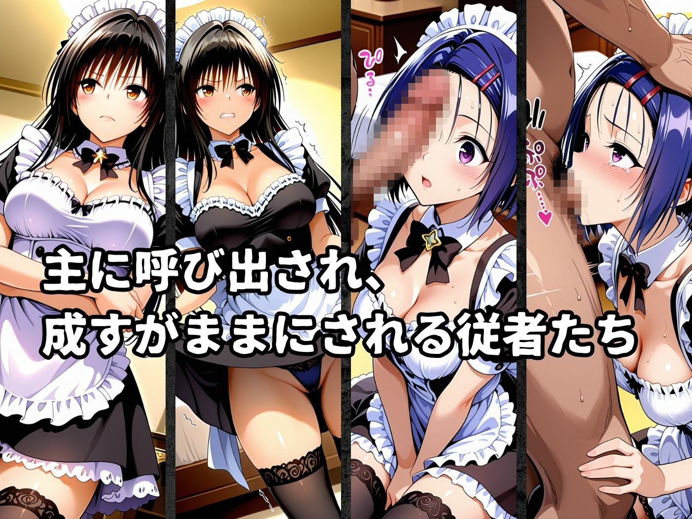 絶対従属誓約書 〜堕ちゆく従者たちの奉仕録〜【古〇川＆西〇寺編】 サンプル画像2