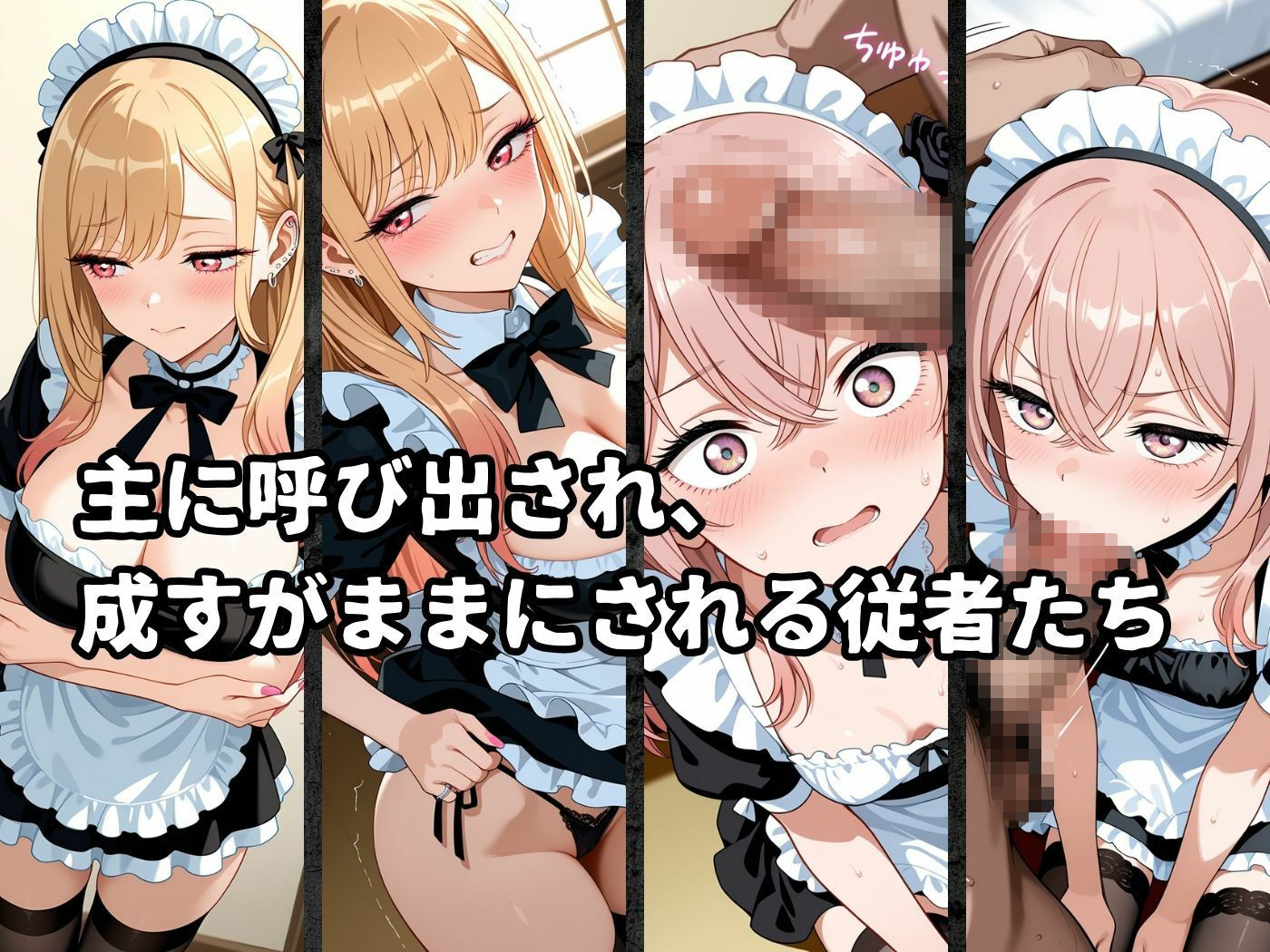 絶対従属誓約書 〜堕ちゆく従者たちの奉仕録〜【喜〇川夢海＆乾紗〇叶編】 サンプル画像2