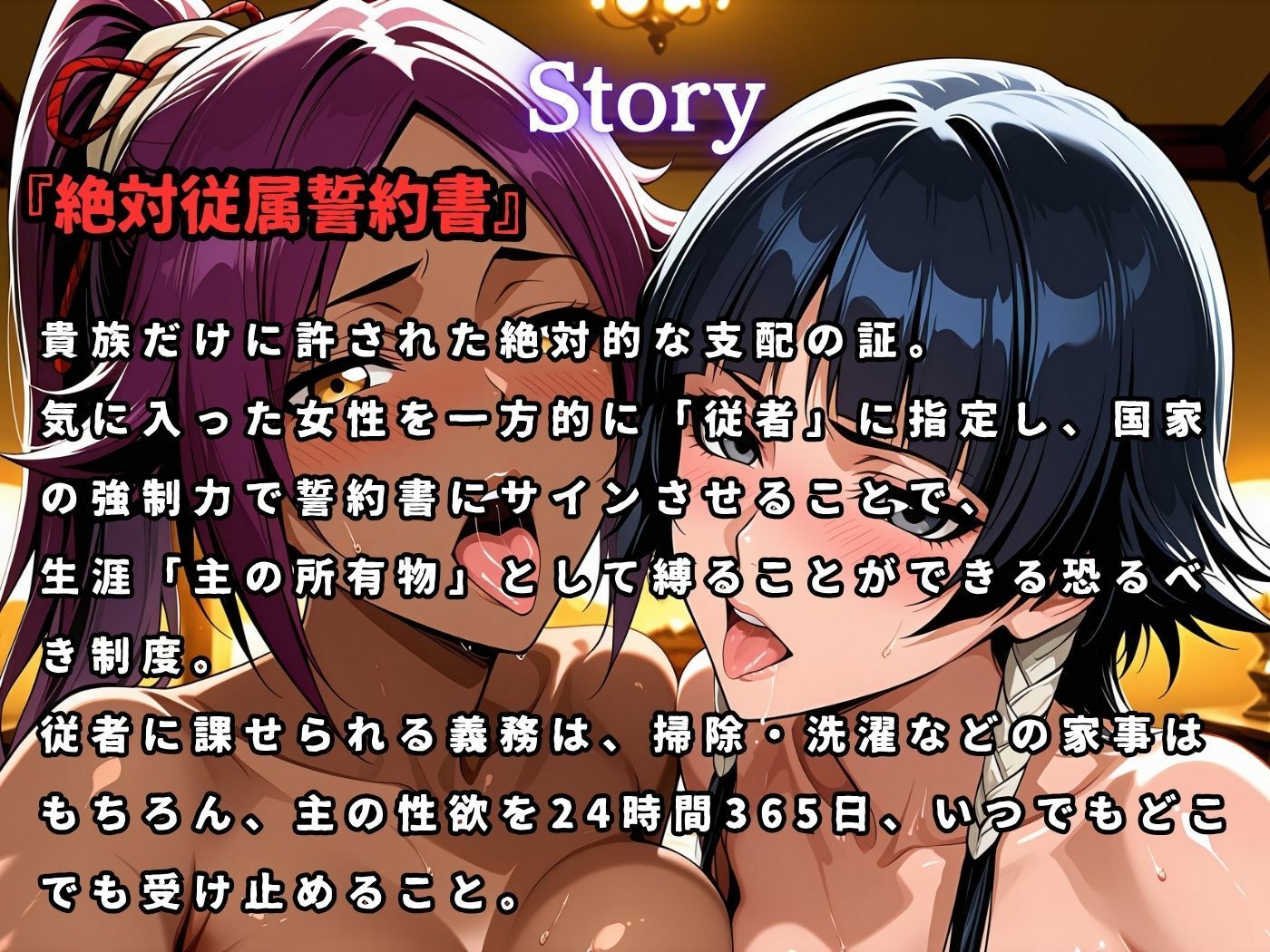 絶対従属誓約書 〜堕ちゆく従者たちの奉仕録〜【夜〇＆砕〇編】 サンプル画像1