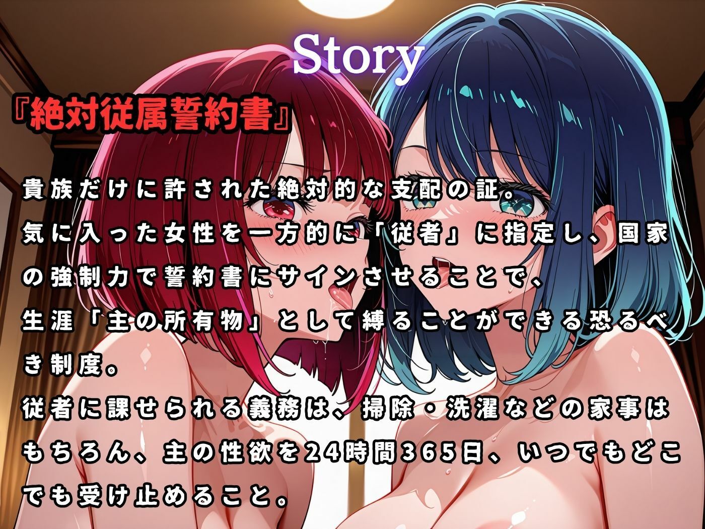 絶対従属誓約書 〜堕ちゆく従者たちの奉仕録〜【黒〇あかね＆有〇かな編】 サンプル画像1