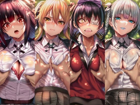 絶対服従ヒロイン -痴● レ◯プ 中出しされるヒロインのCG集-賭○グルイ編 4名 サンプル画像1