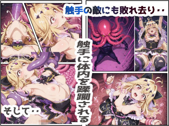 絶望の果てに快楽を貪る敗北の闇 サンプル画像7