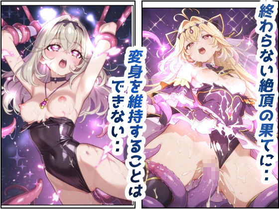 絶望の果てに快楽を貪る敗北の闇 サンプル画像8