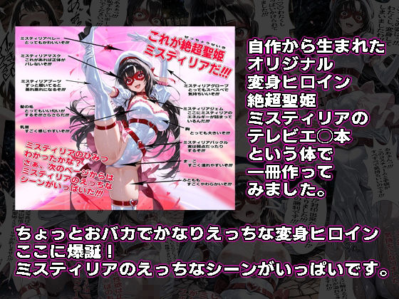 絶超聖姫ミスティリア（1）ミスティリアのひみつ サンプル画像1