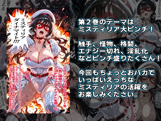 絶超聖姫ミスティリア（2）ミスティリア大ピンチ サンプル画像3