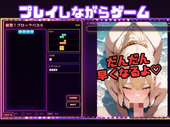 絶頂！ブロックパズル サンプル画像1