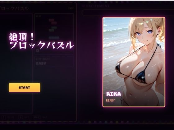 絶頂！ブロックパズル サンプル画像5