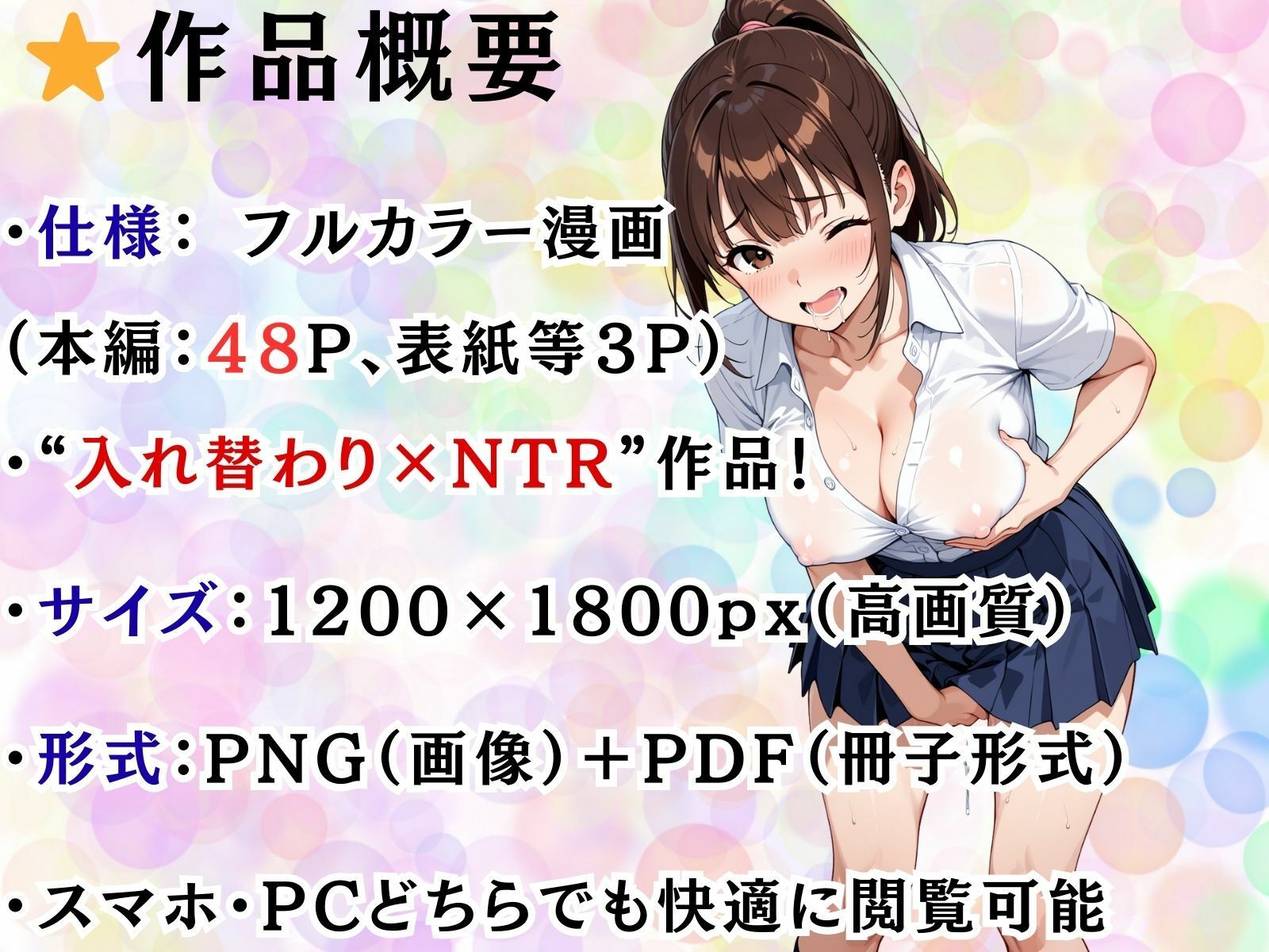 続・嫌われ者の僕が一軍女子の体を手に入れた サンプル画像9