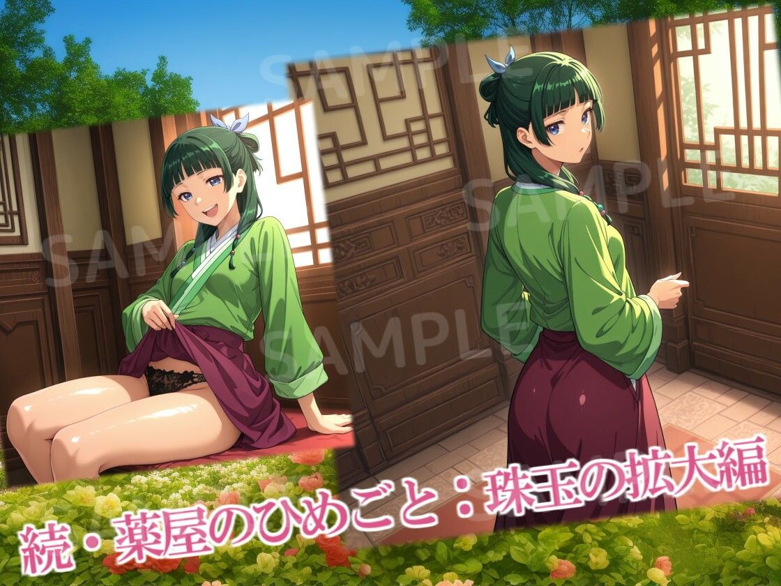 続・薬屋のひめごと（拡大編）CG集 サンプル画像1